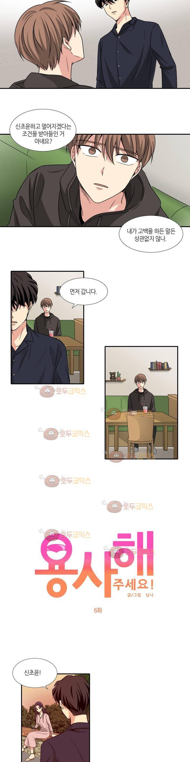 용사해주세요! 6화 3