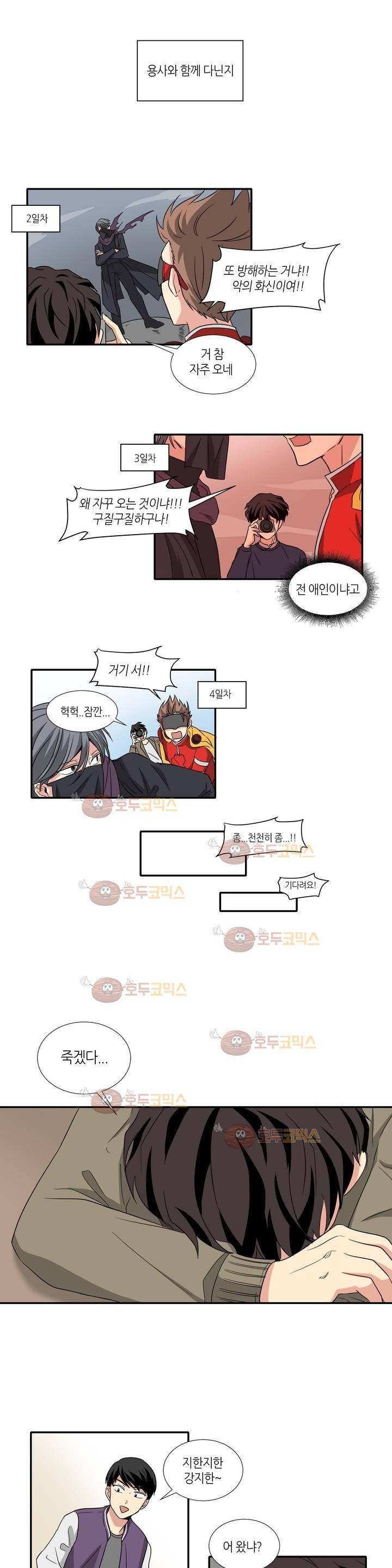용사해주세요! 16화 1