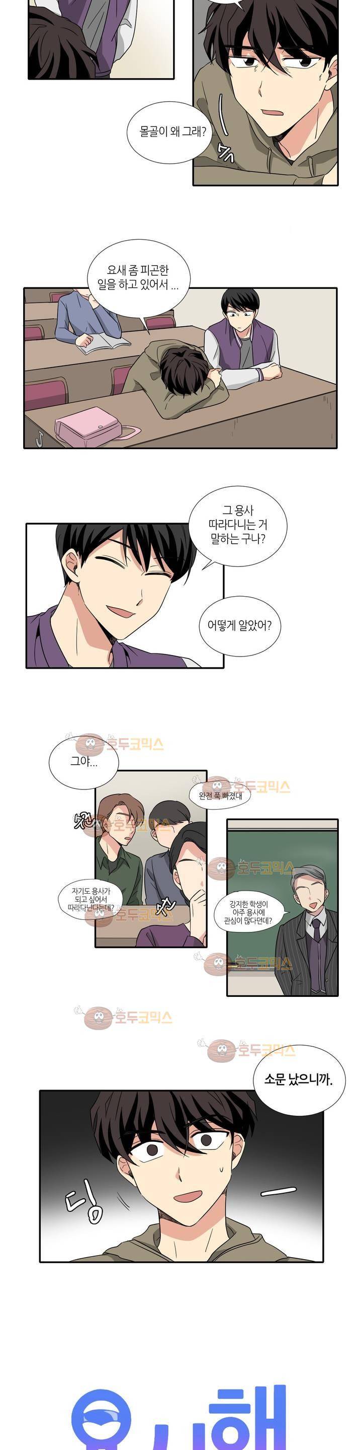 용사해주세요! 16화 2