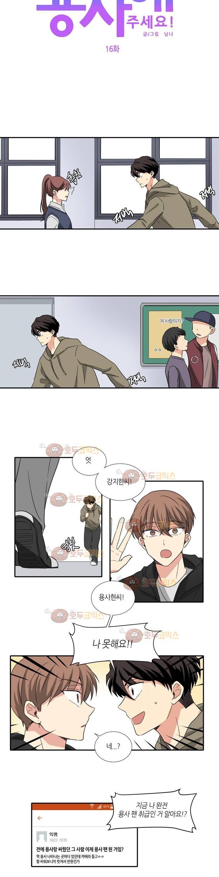 용사해주세요! 16화 3