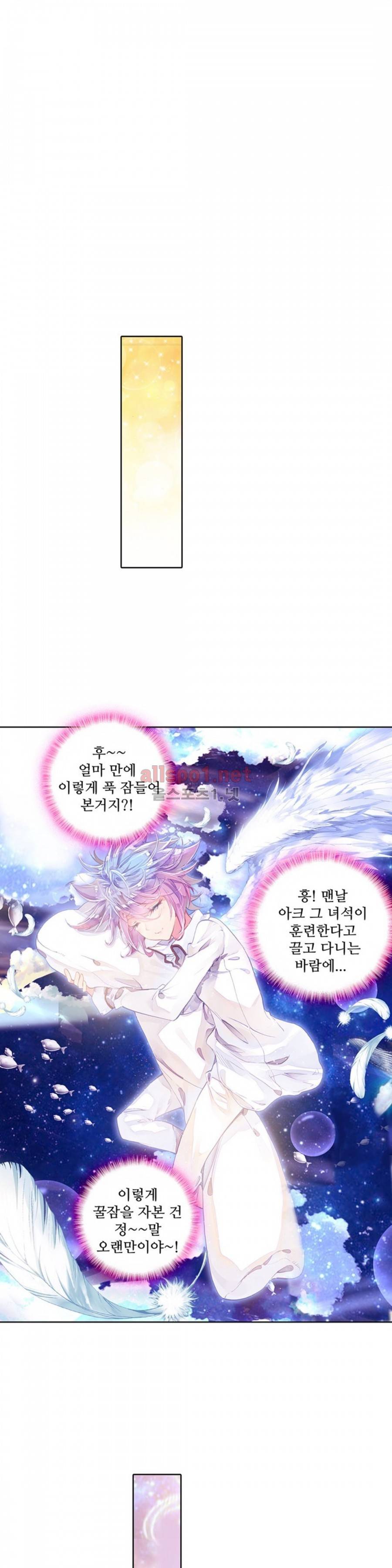 엘피스 전기: 절세당문 59화 3