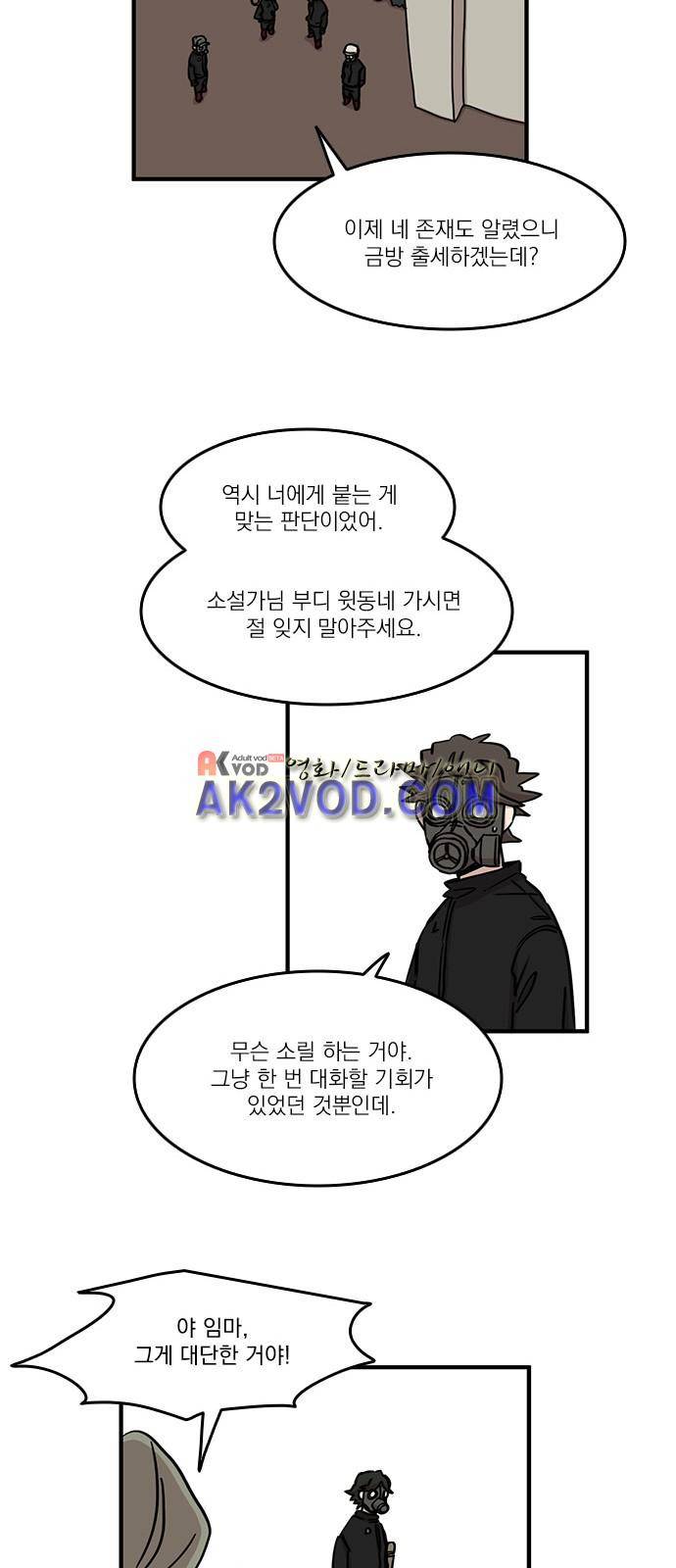 마이너스의 손 72화 18