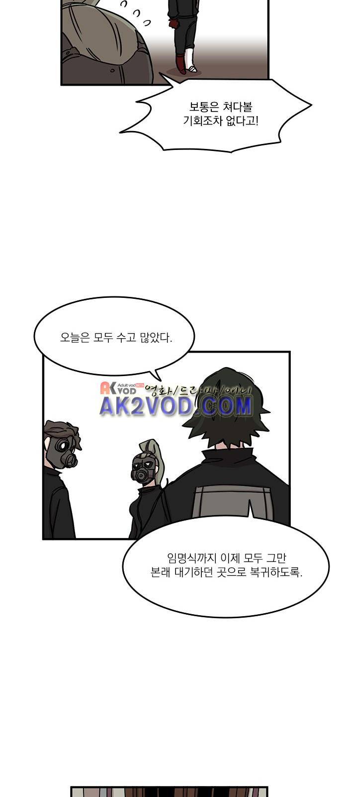 마이너스의 손 72화 19