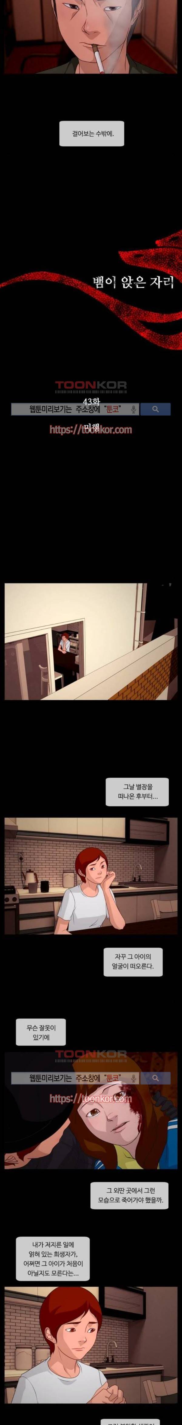뱀이 앉은 자리 43화 3