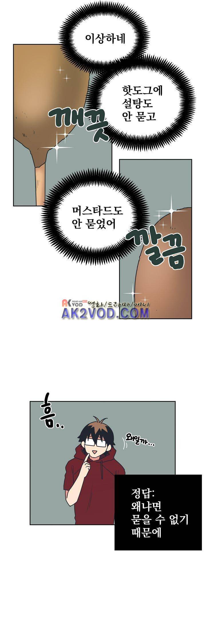 찬! 평범한 그녀석 40화 5