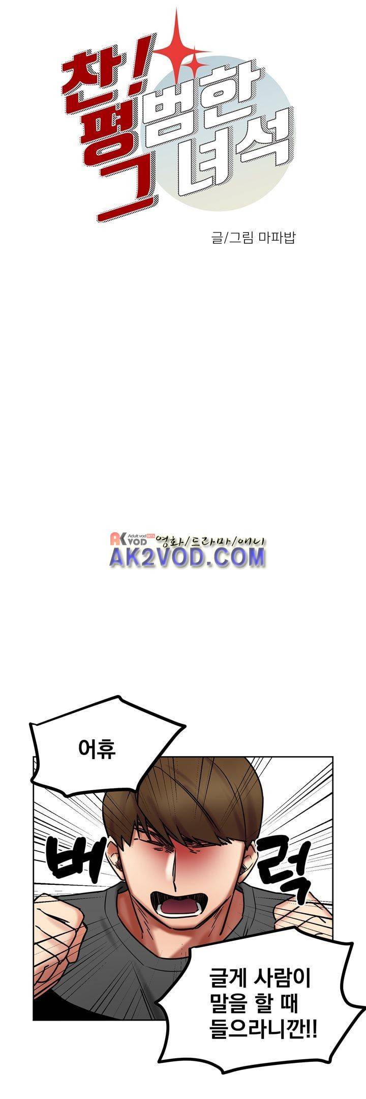 찬! 평범한 그녀석 40화 6