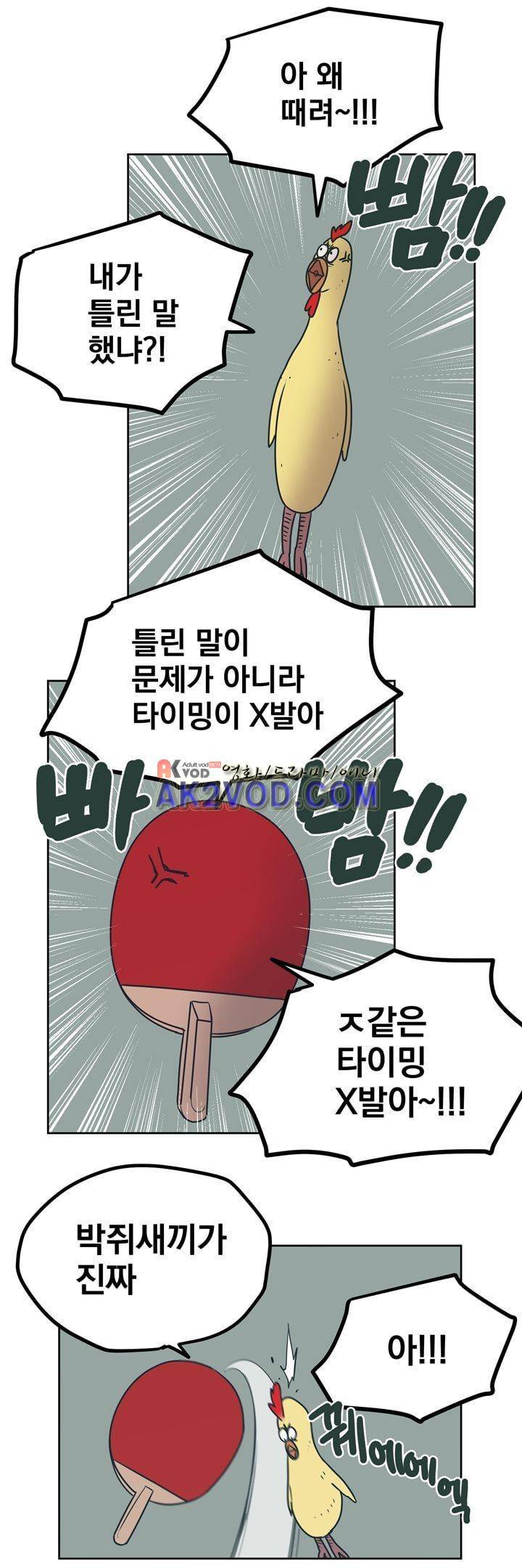 찬! 평범한 그녀석 40화 8