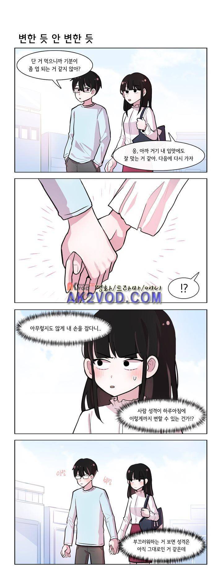 그녀는 나를 싫어해 186화 1