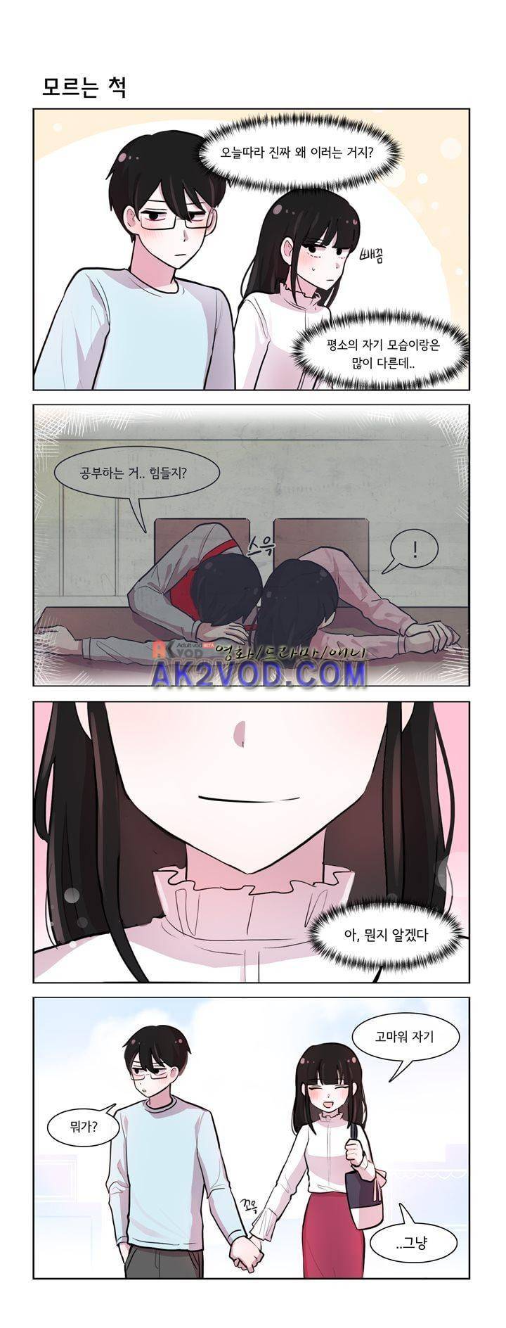 그녀는 나를 싫어해 186화 2