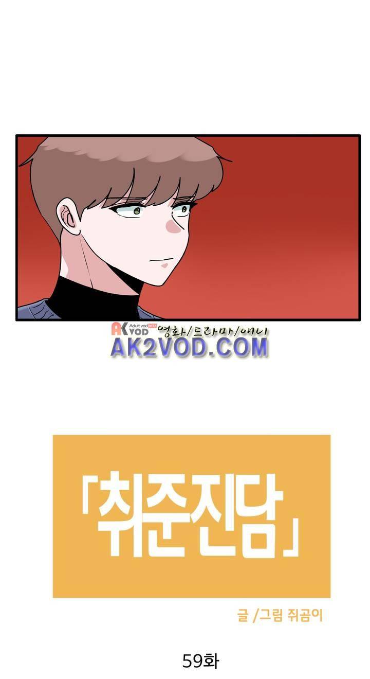 취준진담 59화 2