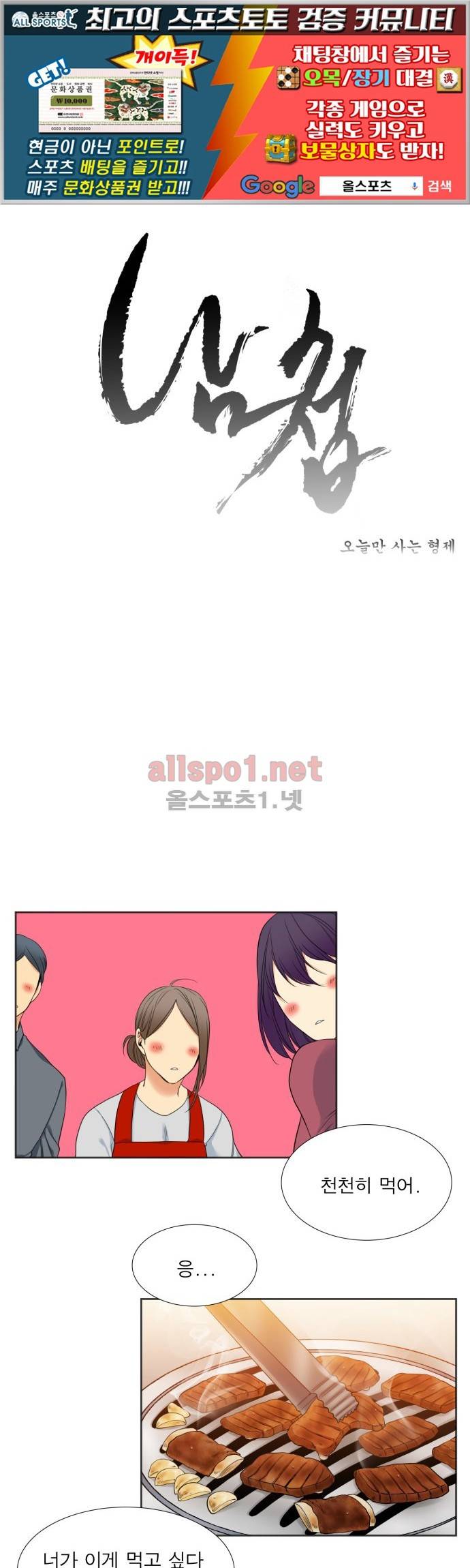 남첩 28화 1