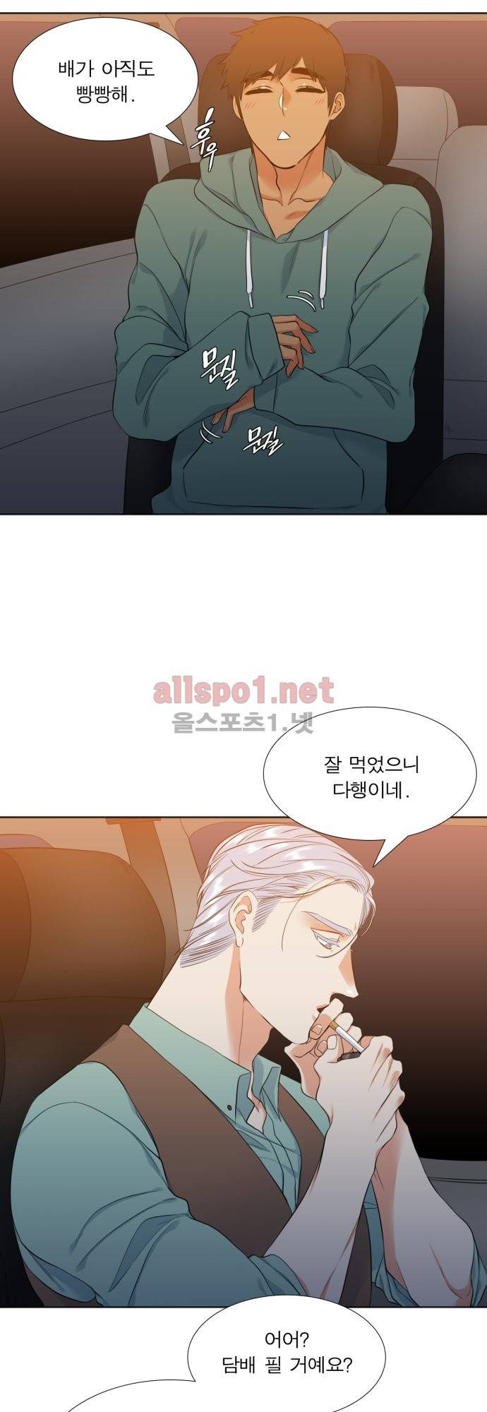 남첩 28화 8