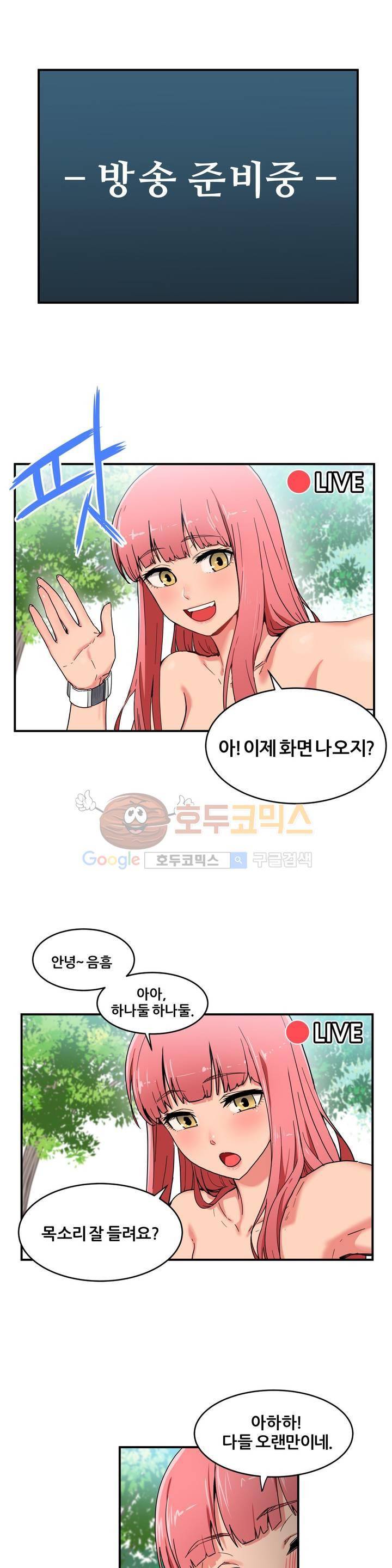 그녀의 채널 1화 1
