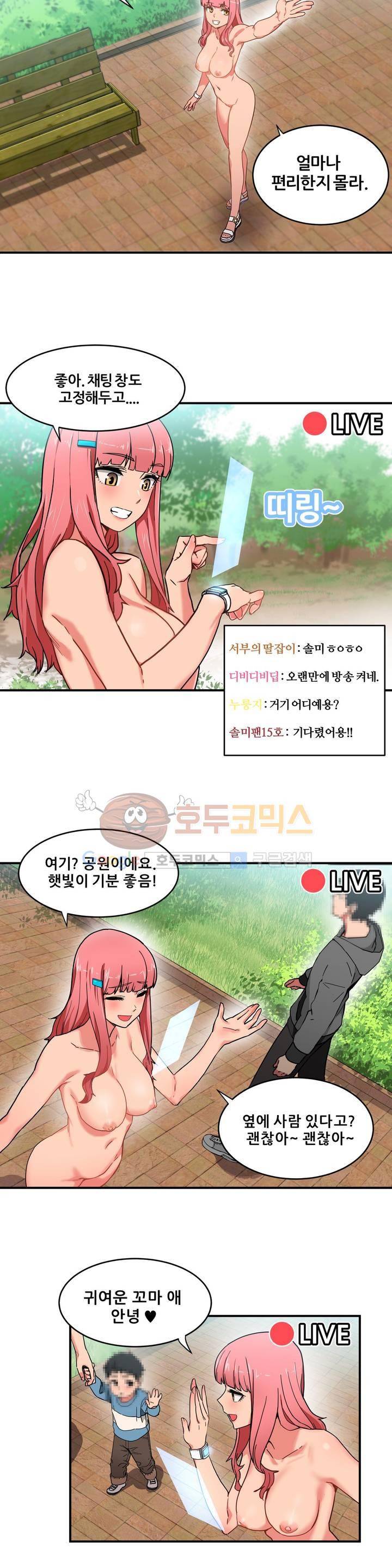 그녀의 채널 1화 2