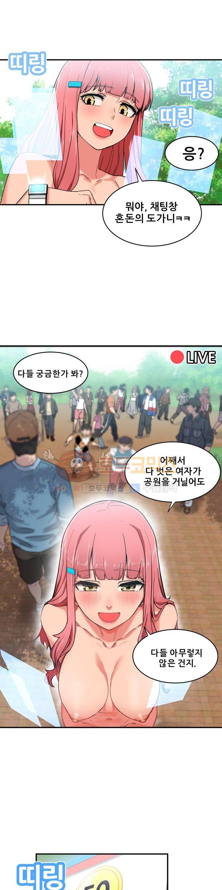 그녀의 채널 1화 3