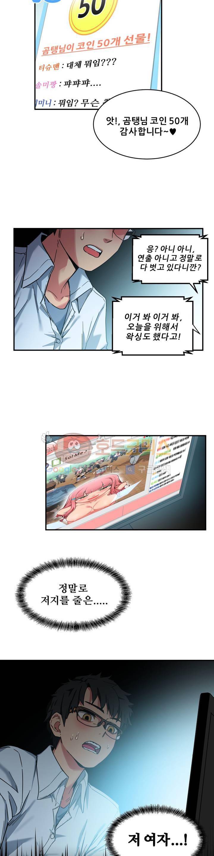 그녀의 채널 1화 4