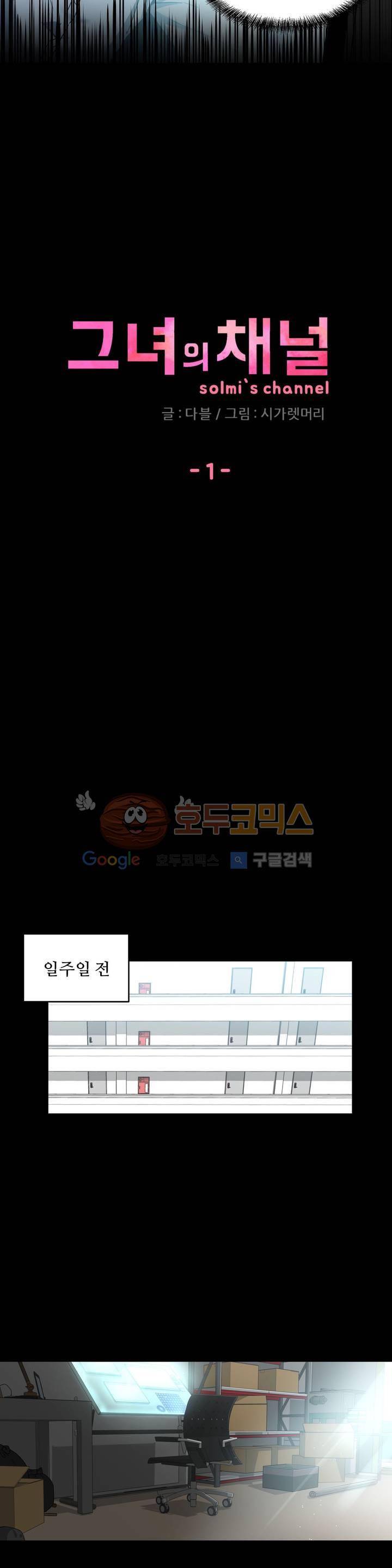 그녀의 채널 1화 5