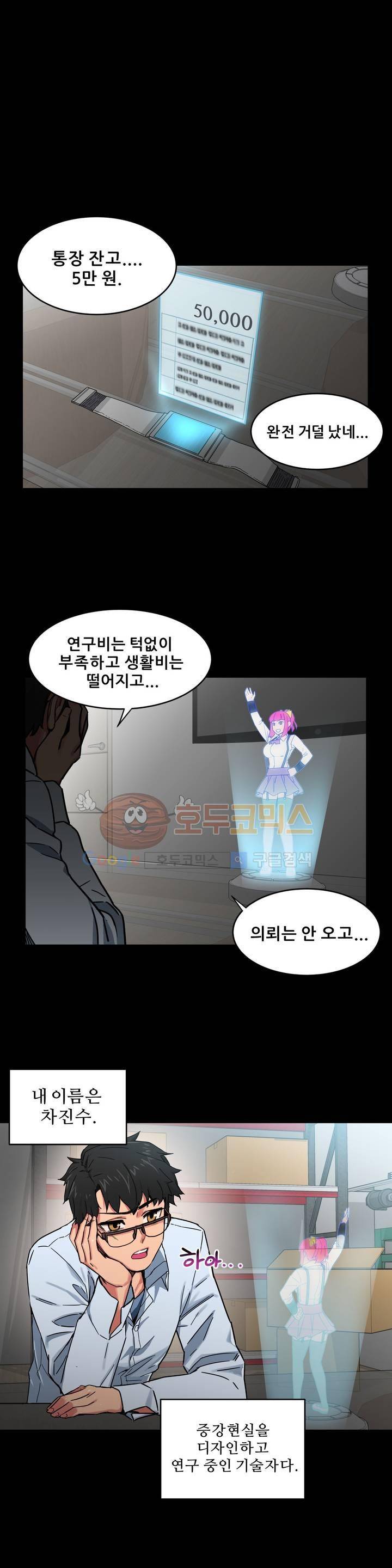 그녀의 채널 1화 6