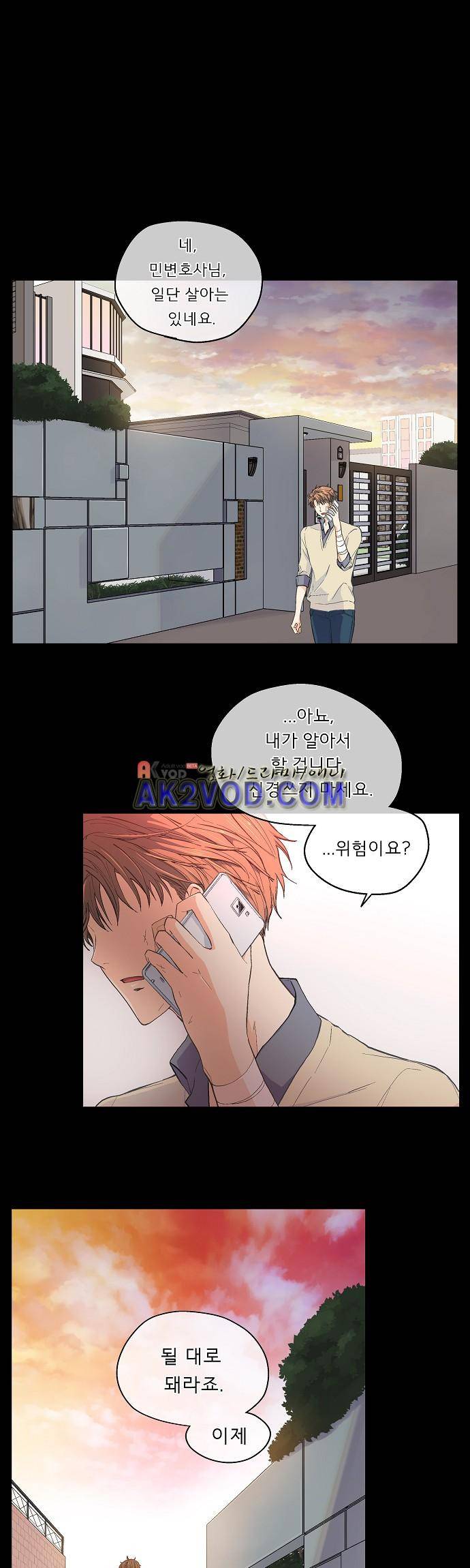 옆집 남자와 소설가와 기묘한 이야기 45화 1