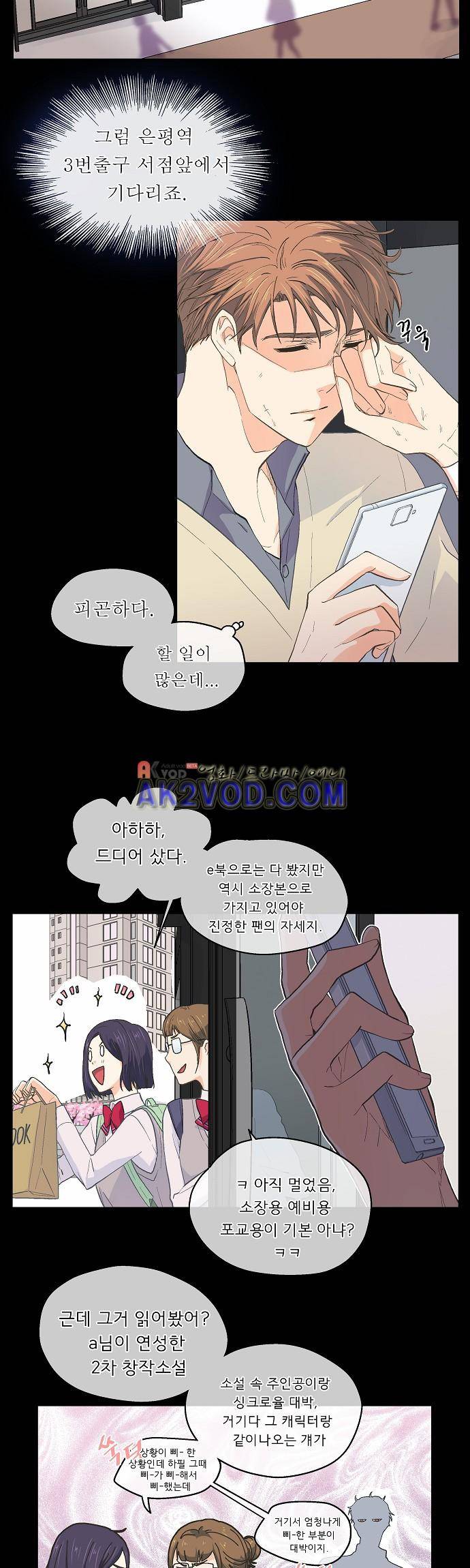 옆집 남자와 소설가와 기묘한 이야기 45화 3