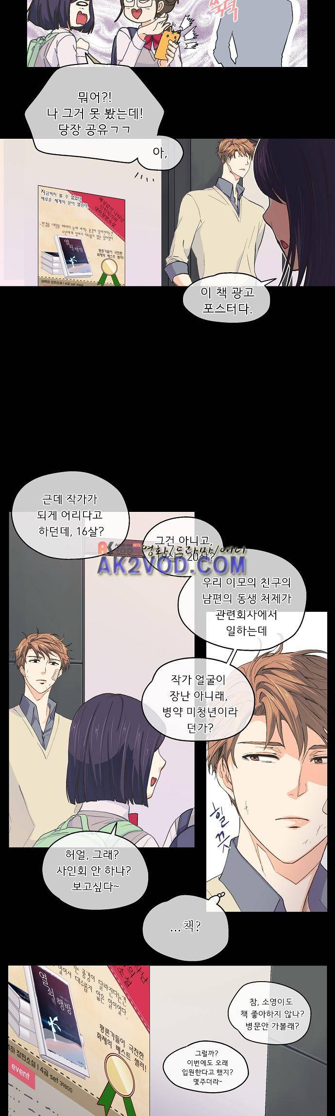 옆집 남자와 소설가와 기묘한 이야기 45화 4