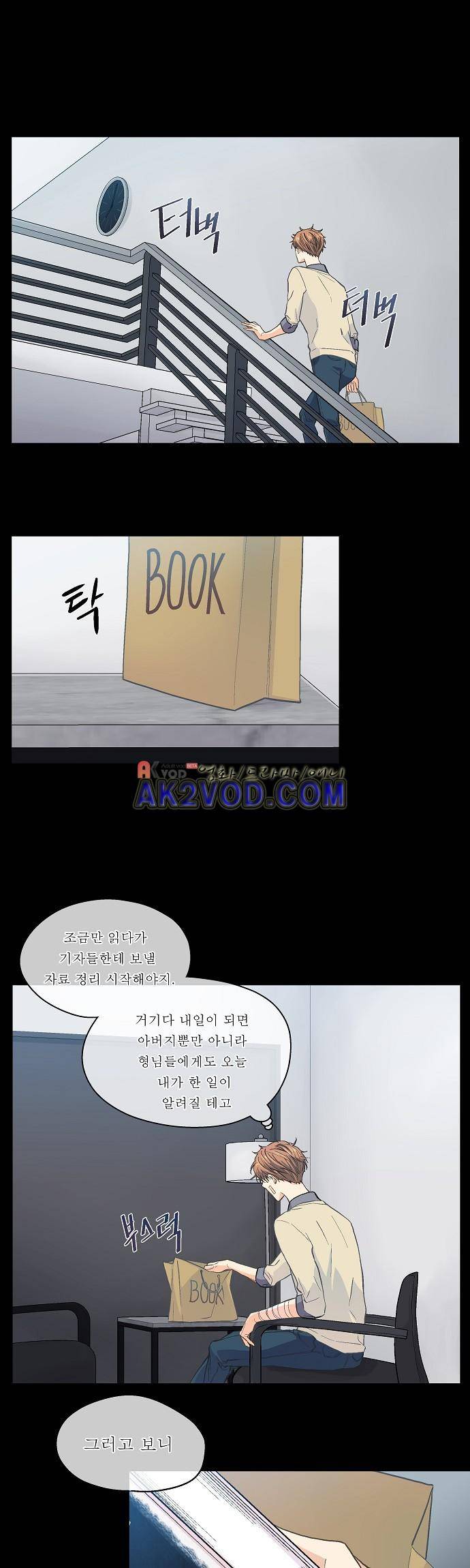 옆집 남자와 소설가와 기묘한 이야기 45화 6