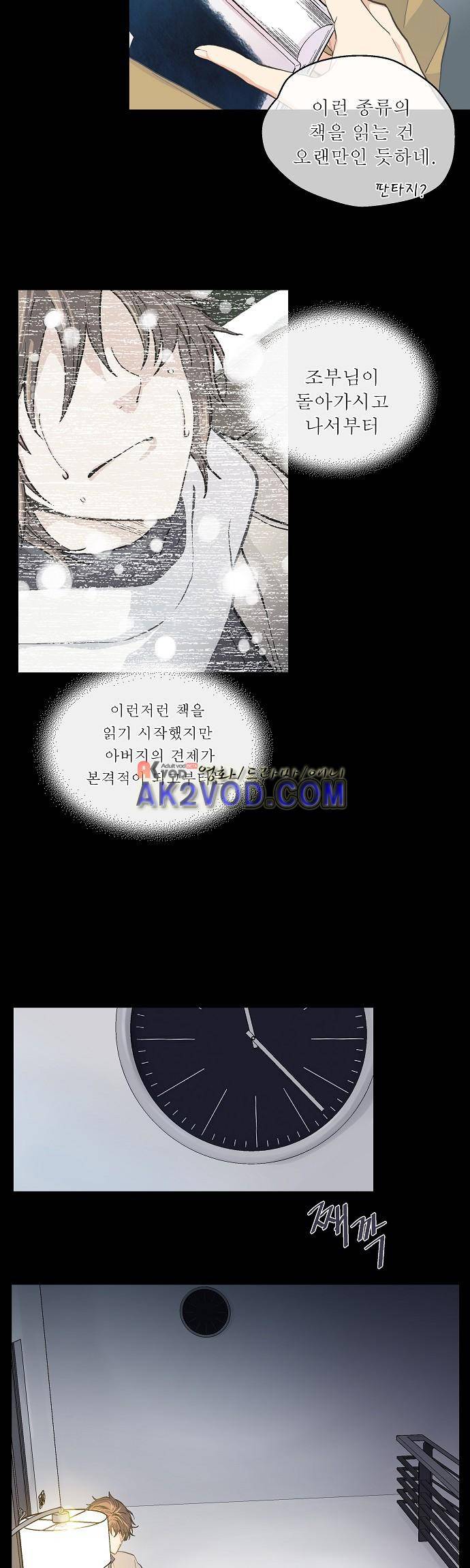 옆집 남자와 소설가와 기묘한 이야기 45화 7