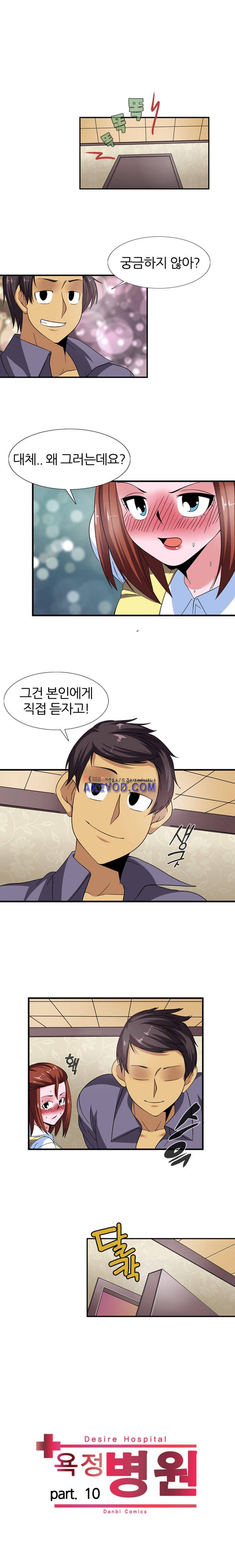 욕정병원 10화 1