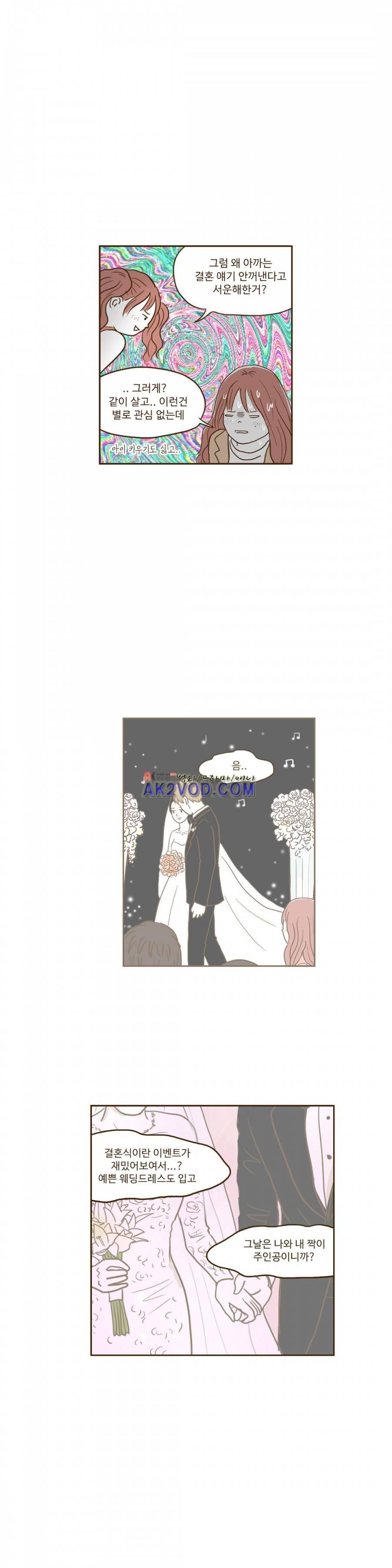 연애고자 모하나 64화 - 마음 다스리는 중 2