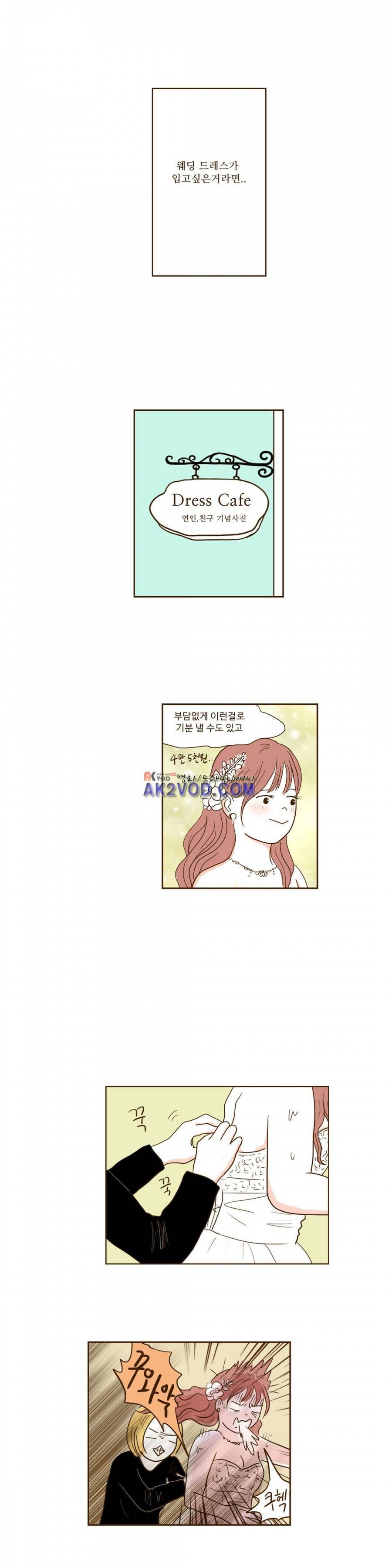 연애고자 모하나 64화 - 마음 다스리는 중 3