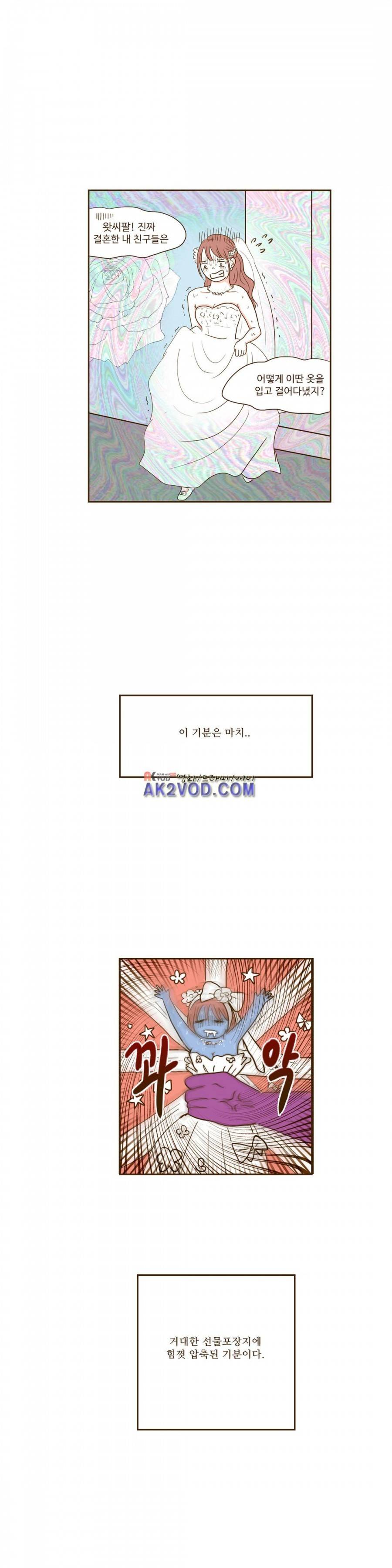연애고자 모하나 64화 - 마음 다스리는 중 4