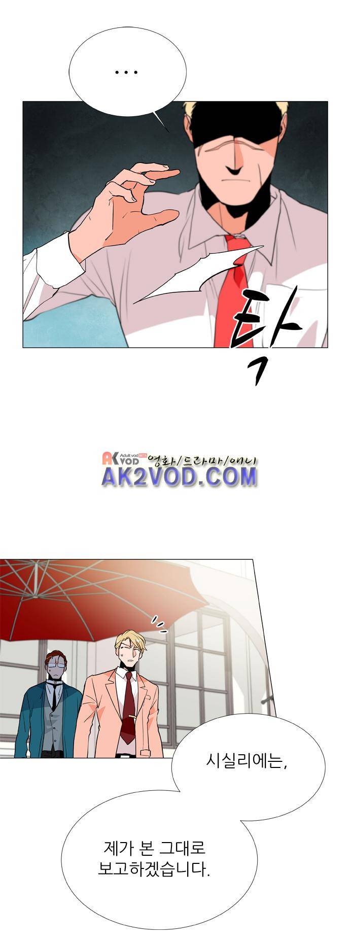 보스 (BOSS) Chapter 04. 8화 4