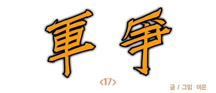 호박장군 116화 (2부) 1