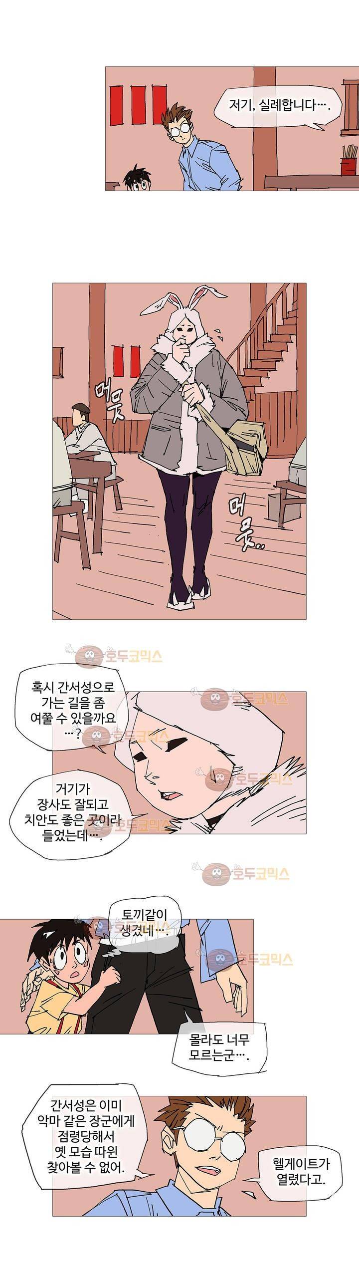 호박장군 116화 (2부) 2
