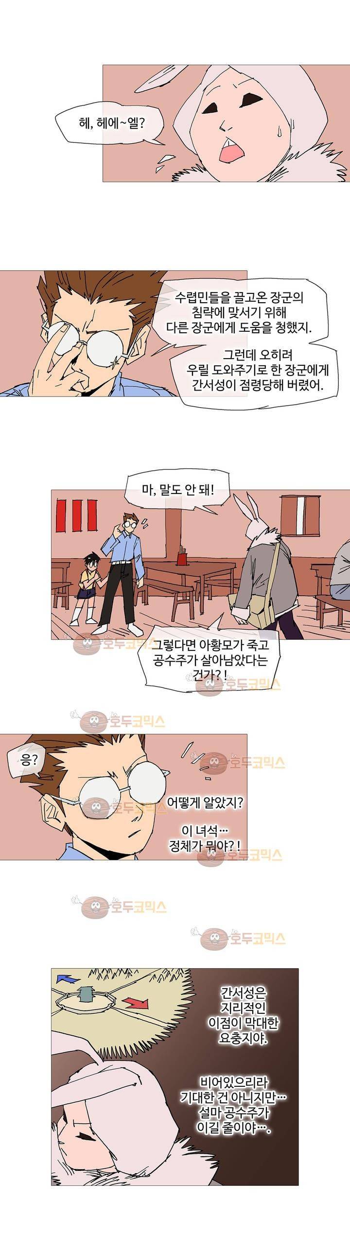 호박장군 116화 (2부) 3