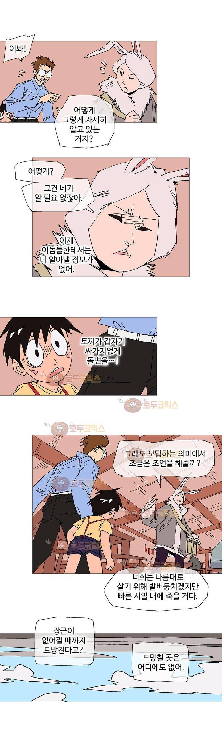 호박장군 116화 (2부) 4