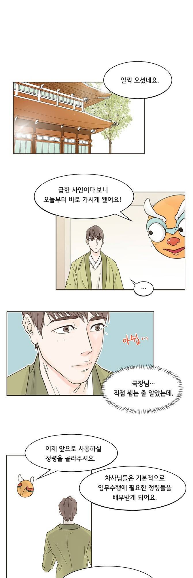 성불시켜주세요 3화 1