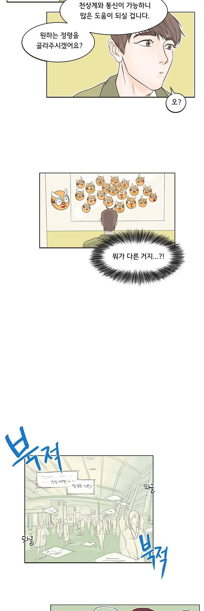 성불시켜주세요 3화 2
