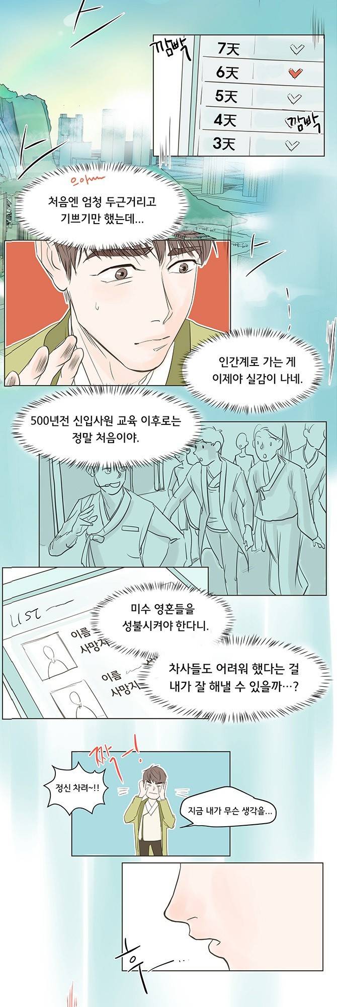 성불시켜주세요 3화 4