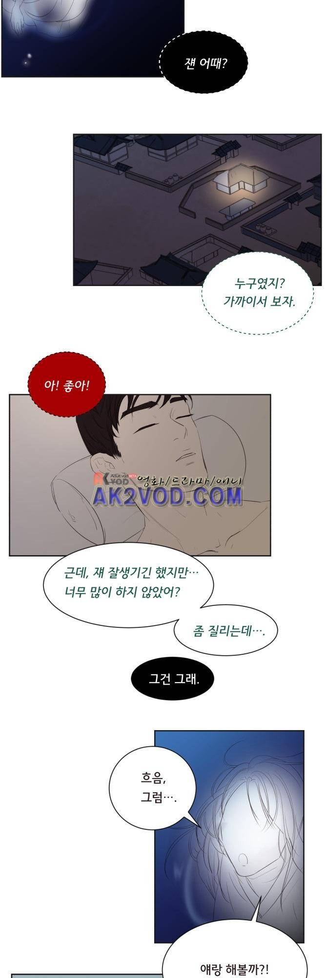 성불시켜주세요 13화 2