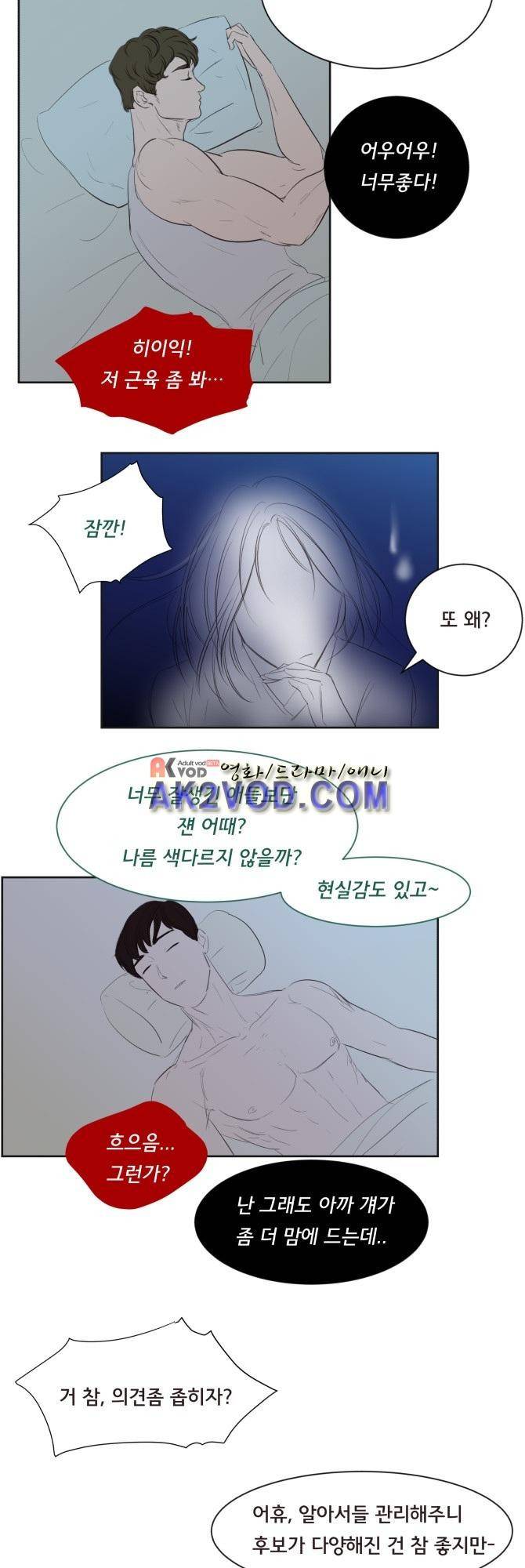 성불시켜주세요 13화 3