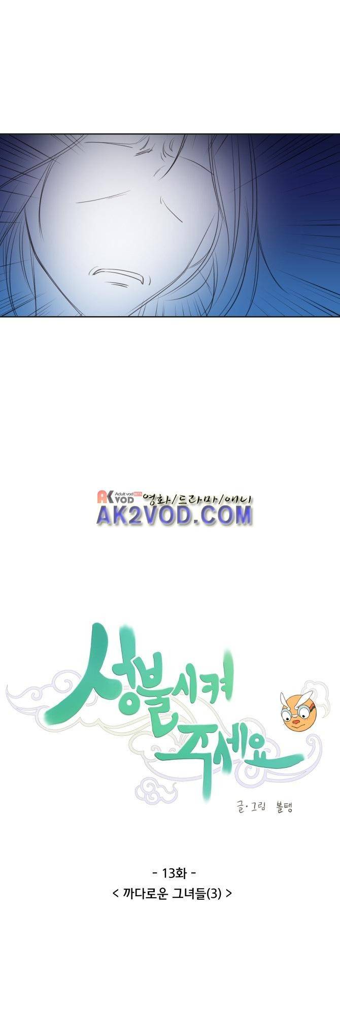성불시켜주세요 13화 6