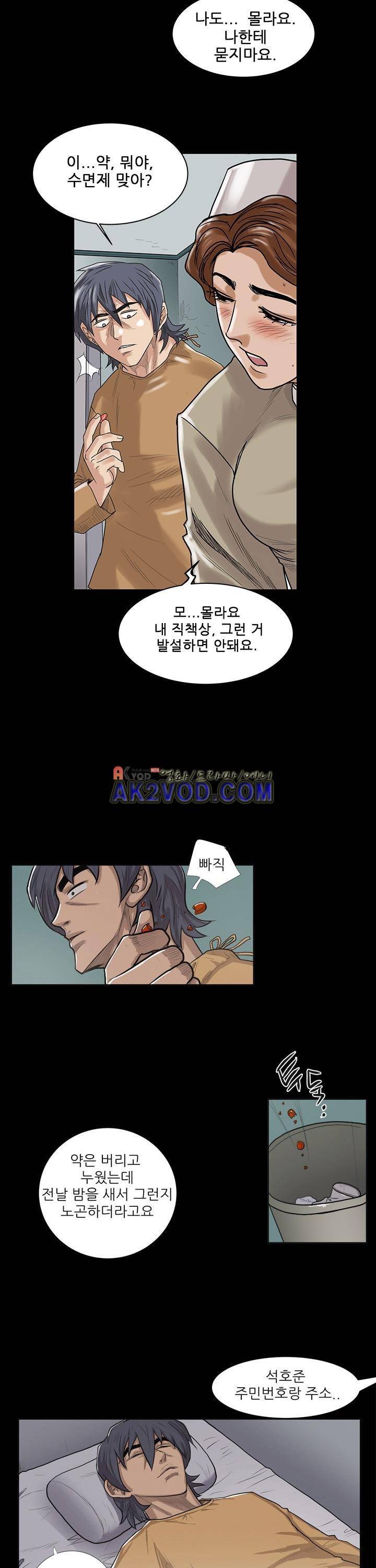 이슈리스트 12화 3