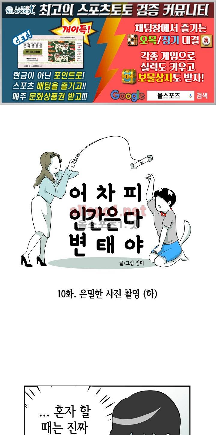 어차피 인간은 다 변태야 10화 1