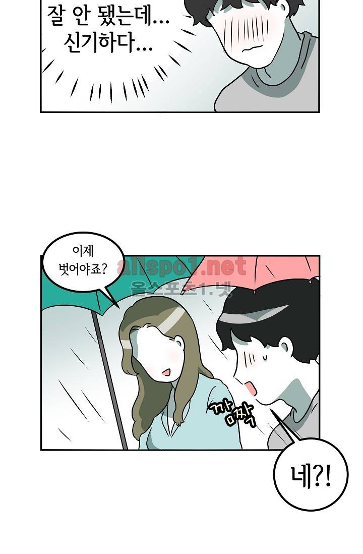 어차피 인간은 다 변태야 10화 2