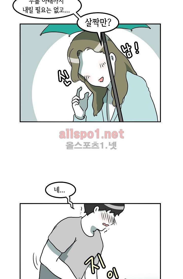 어차피 인간은 다 변태야 10화 4