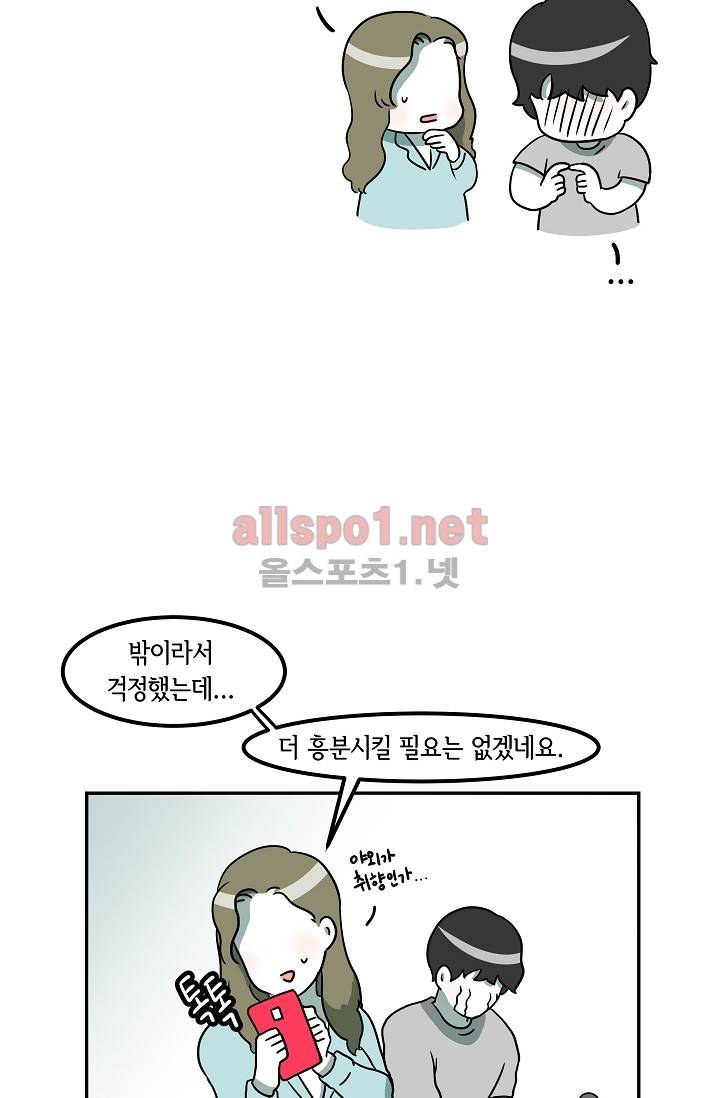 어차피 인간은 다 변태야 10화 6
