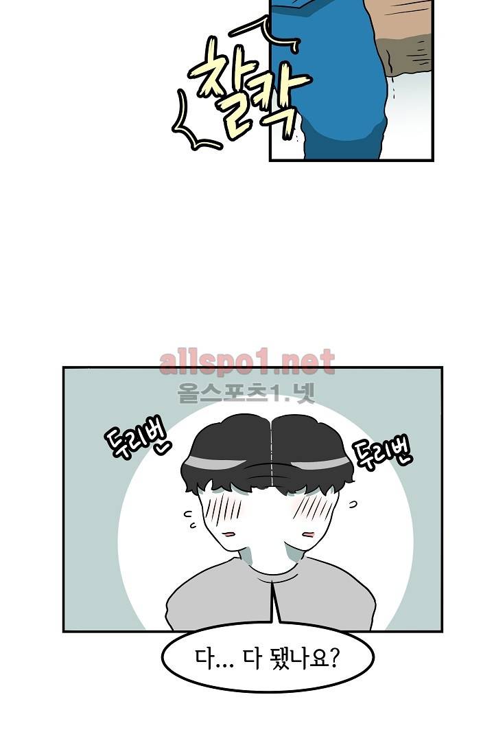 어차피 인간은 다 변태야 10화 12