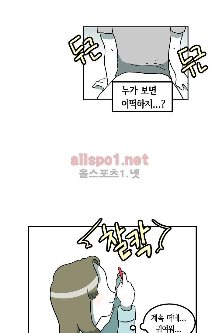 어차피 인간은 다 변태야 10화 14