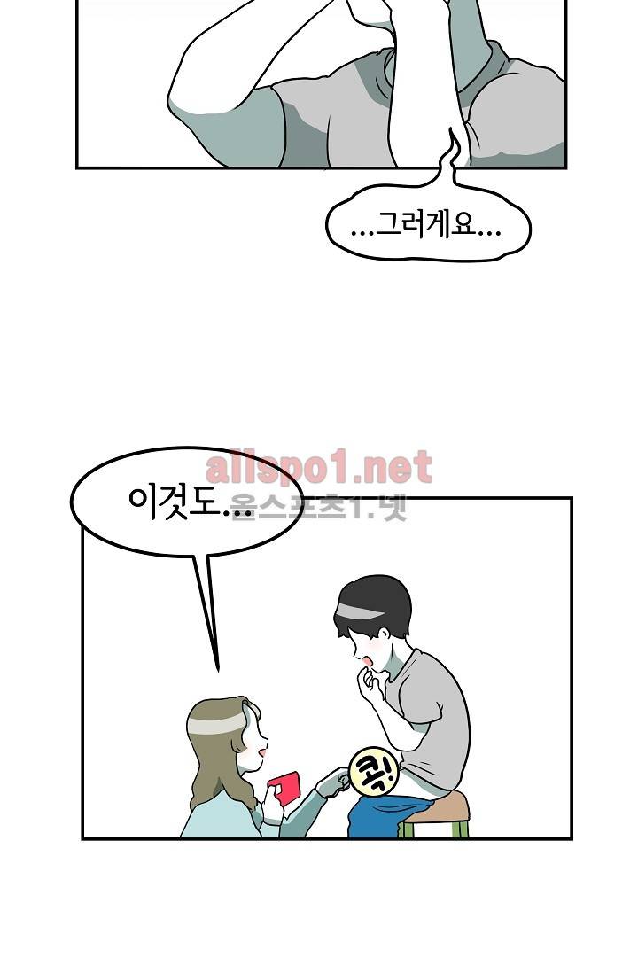 어차피 인간은 다 변태야 10화 17